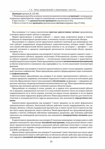 Инженерный профиль: Книга для преподавателя 2. Простое предложение 2-е изд.