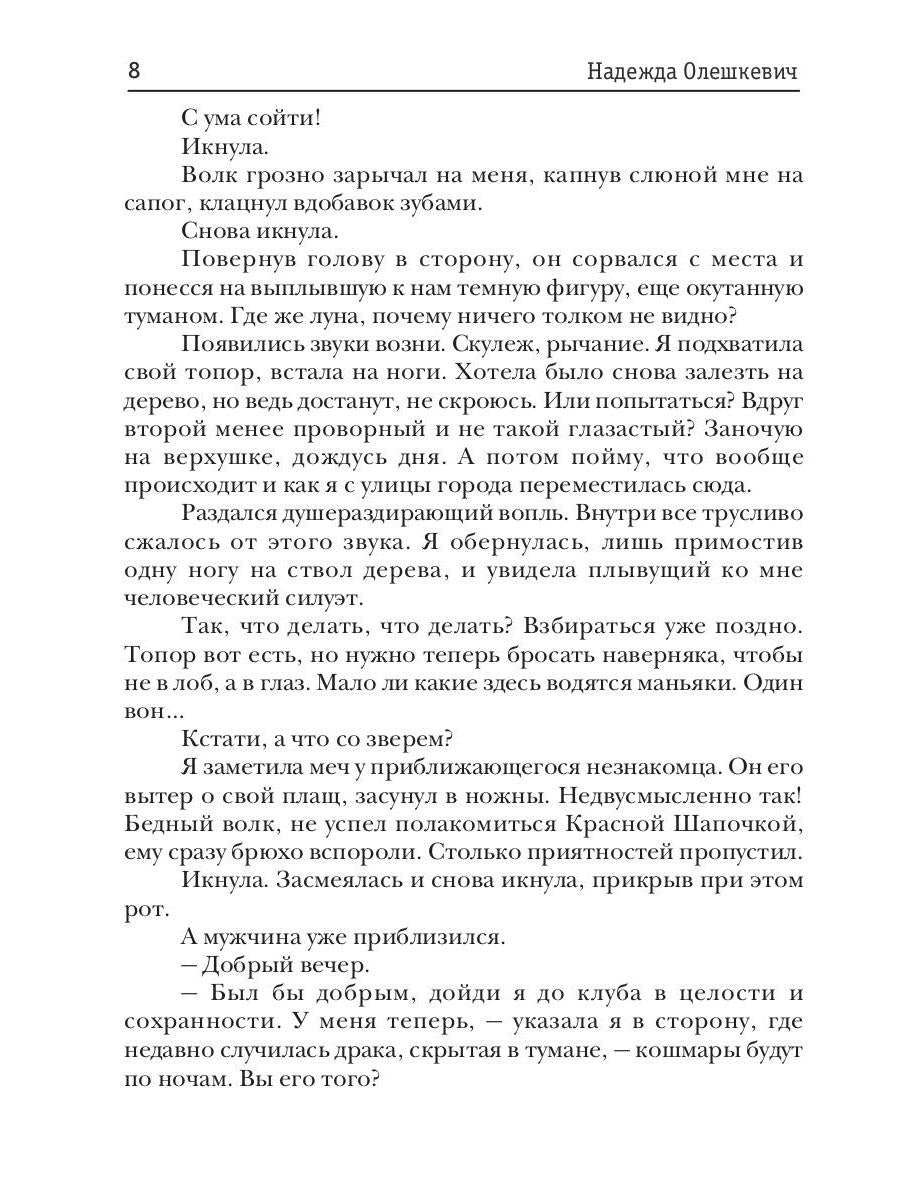 Любовь за семь монет, или Тьма в его крови