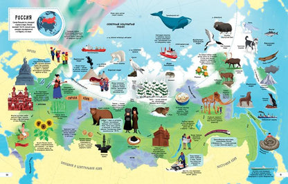 Большой атлас мира в картинках