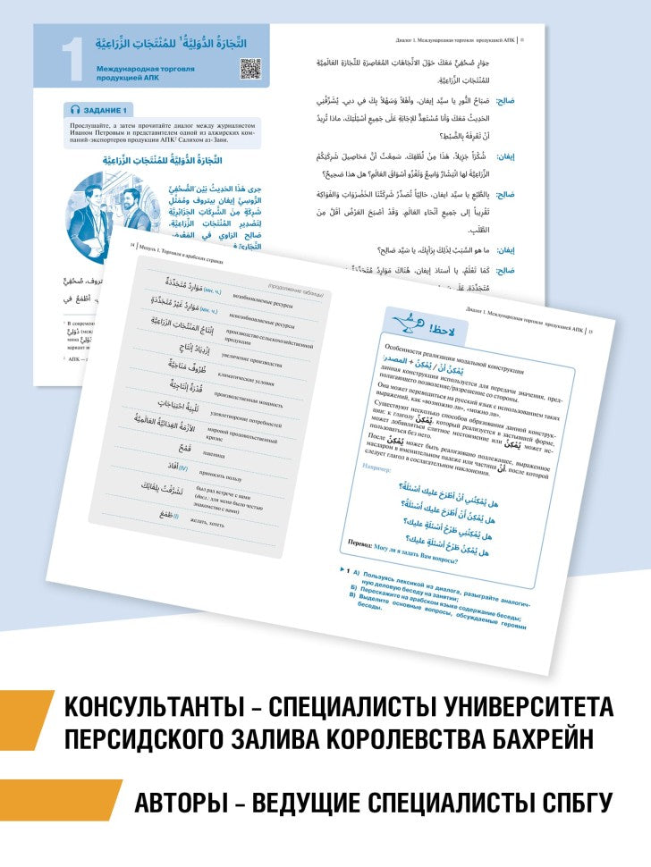 Арабский для бизнеса. Торговля. Интервью. Переговоры
