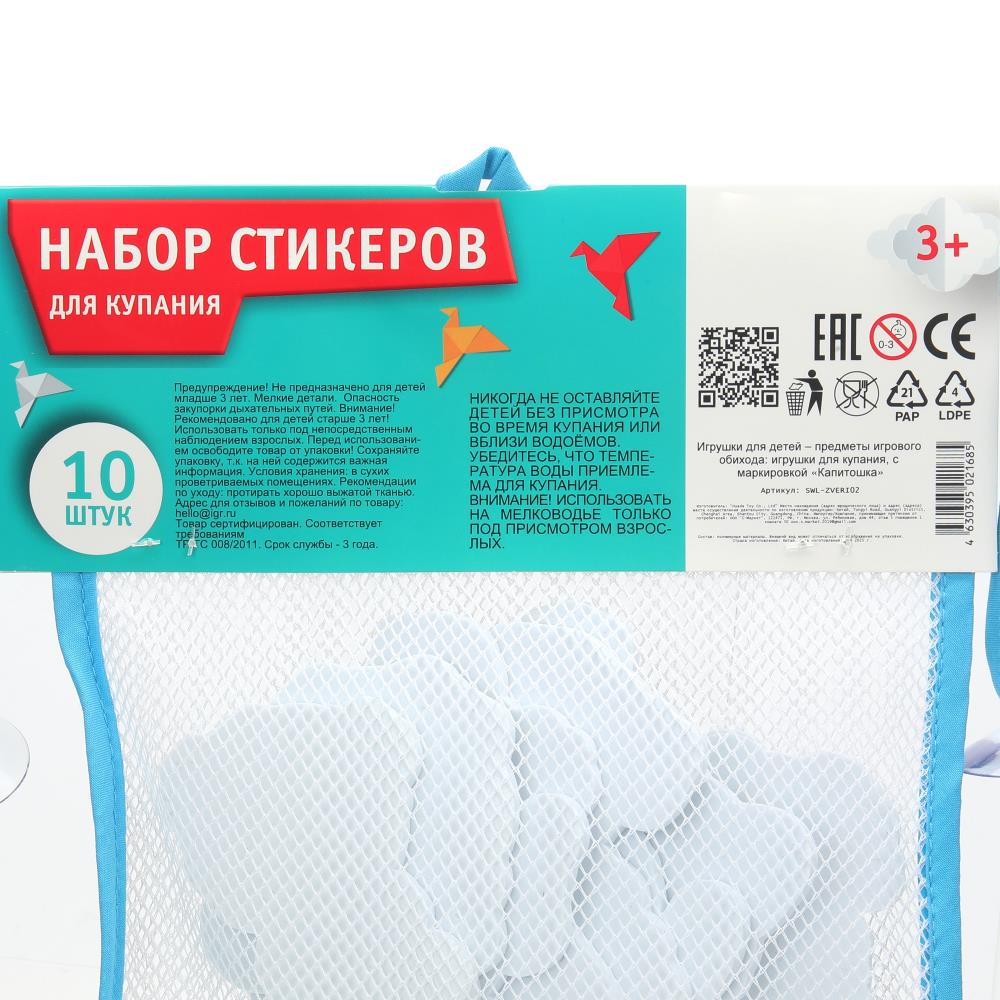 Набор стикеров EVA для ванны 10 шт в сетке КАПИТОШКА в кор.50наб