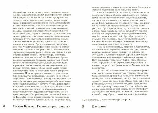 Поэтика пространства. 2-е изд