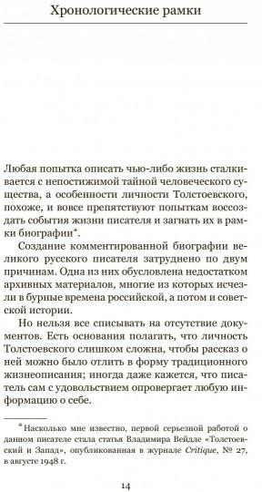 Загадка Толстоевского