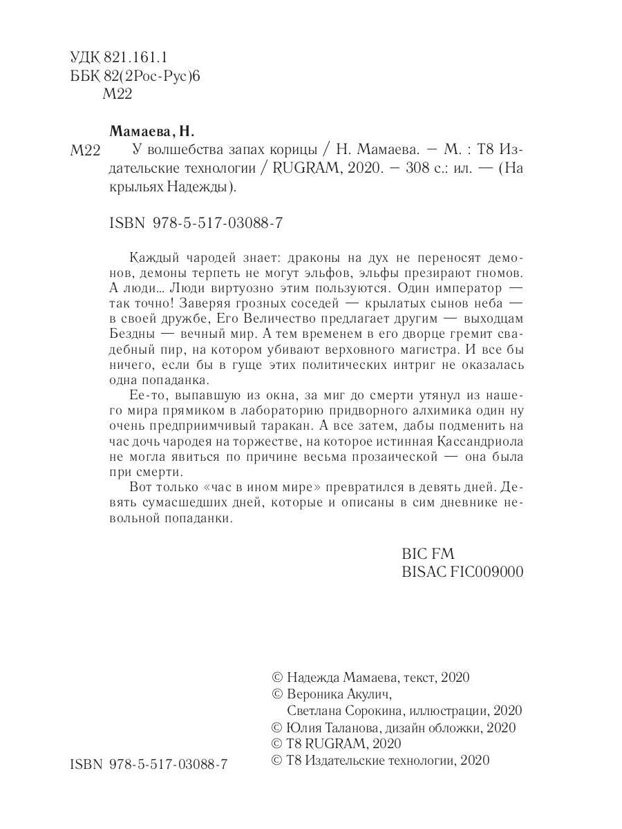 У волшебства запах корицы