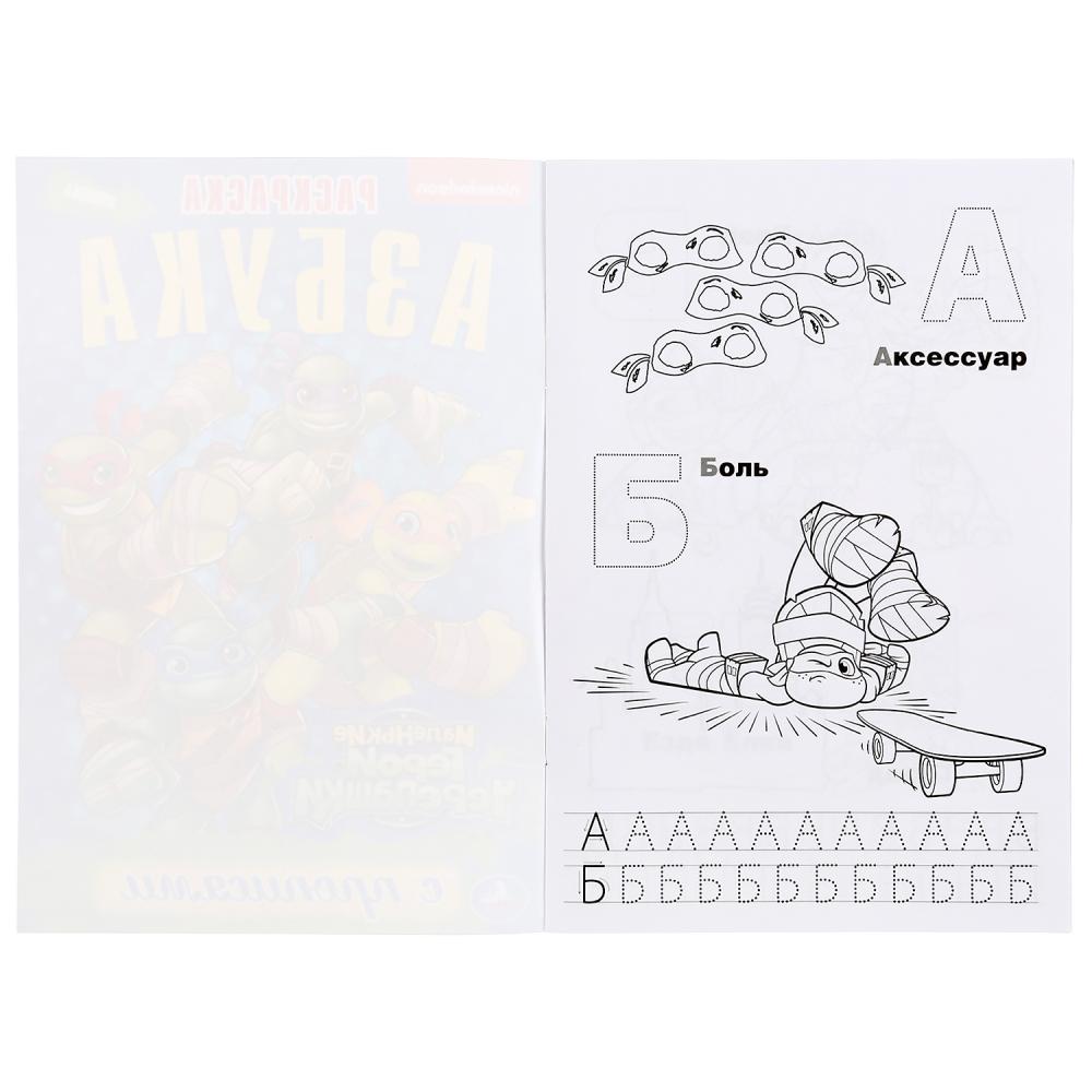 "УМКА". АЗБУКА. МАЛЕНЬКИЕ ГЕРОИ ЧЕРЕПАШКИ (РАСКРАСКА С ПРОПИСЯМИ МАЛЫЙ ФОРМАТ). 145Х210ММ в кор.50шт