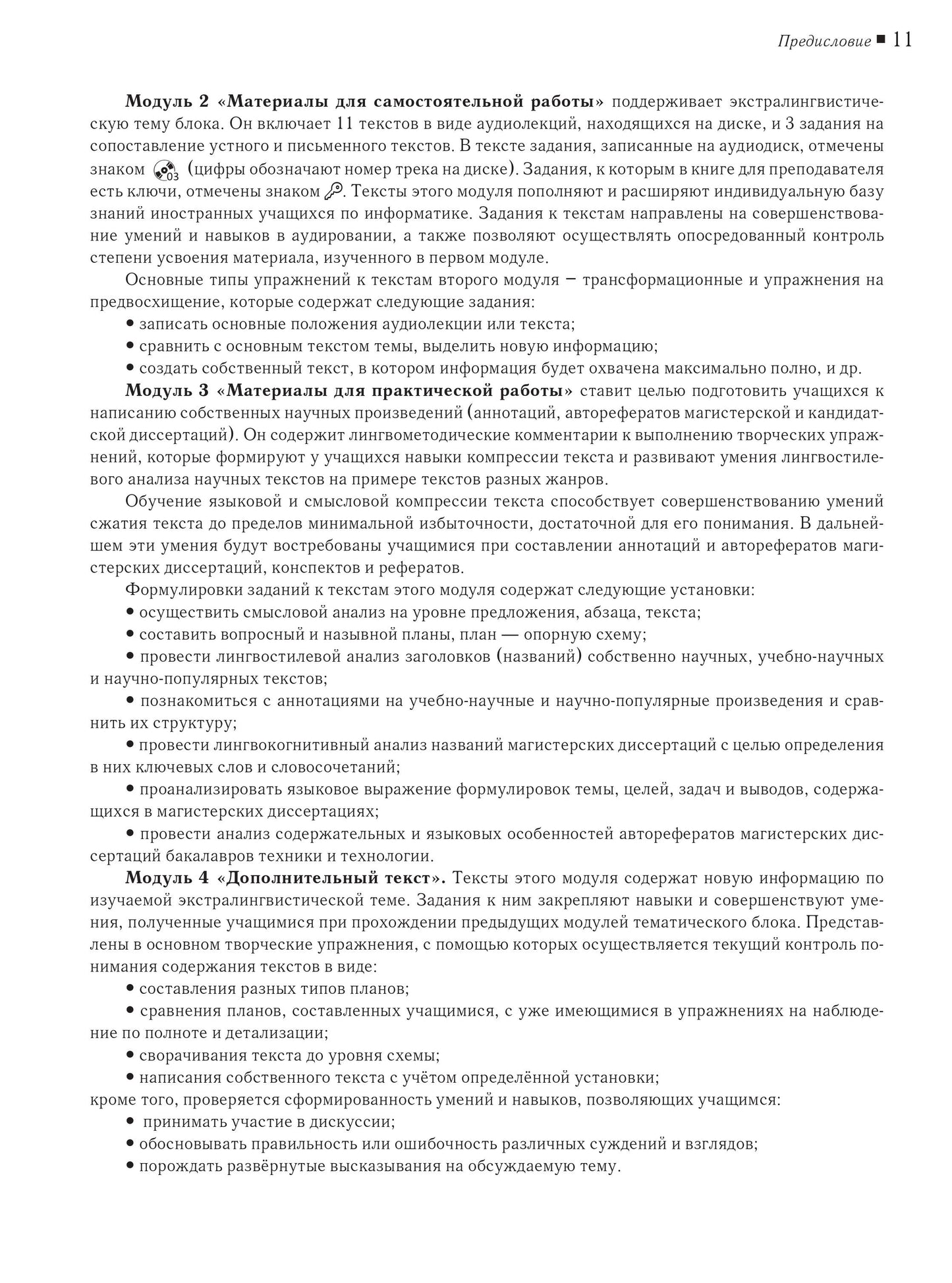 Читаем тексты по специальности. Вып.12. Информатика. Книга для преподавателя