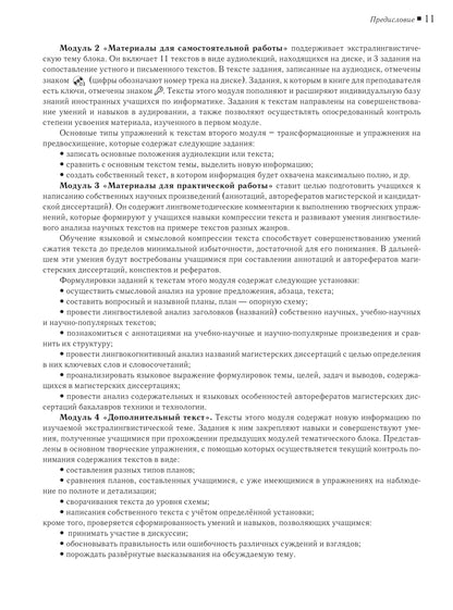 Читаем тексты по специальности. Вып.12. Информатика. Книга для преподавателя