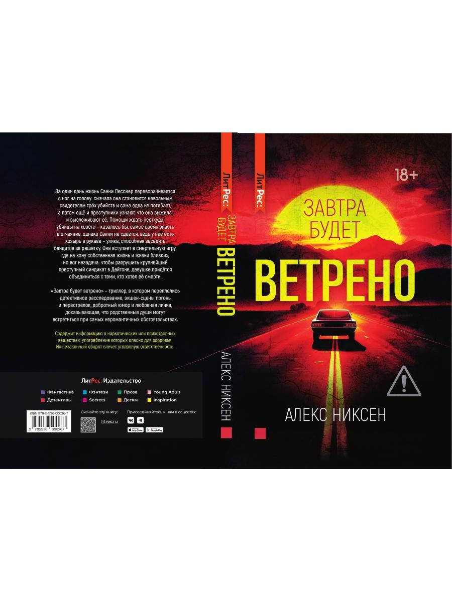 Завтра будет ветрено