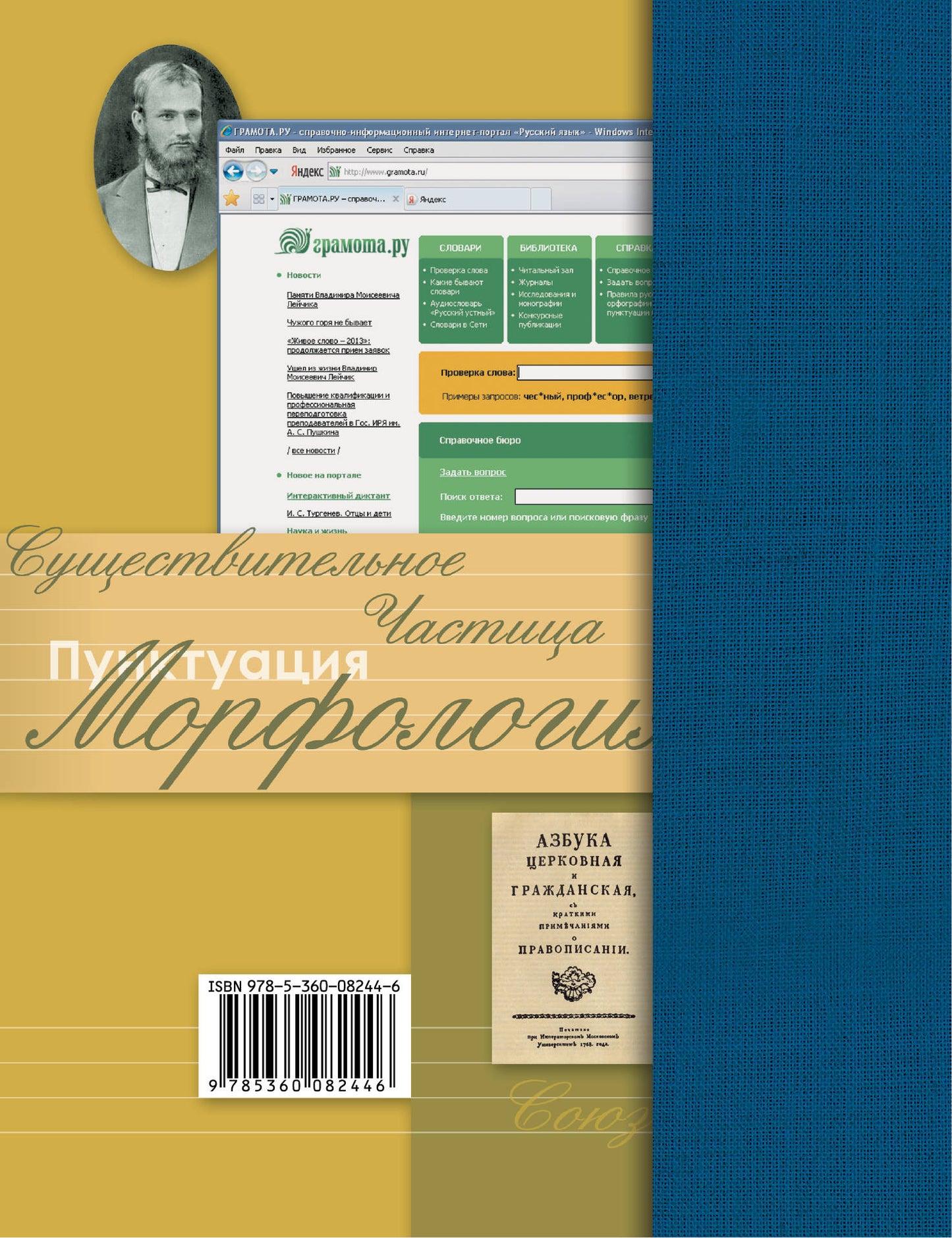 Русский язык. Базовый и углубленный уровень. 11 класс. Учебник.