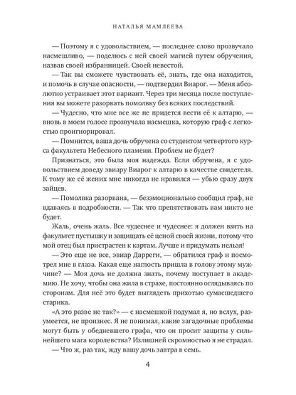 Рип.Мамлеева Избран.ректора:"Пустышка" в акад.маг.