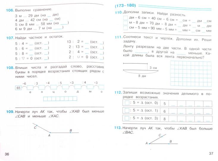 Математика 3кл [Рабочая тетрадь] ч.1