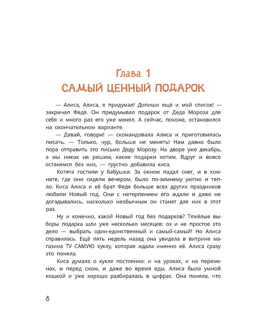 Дремина. Адесманова. Киса Алиса и Радость