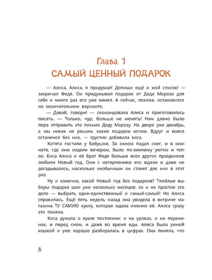 Дремина. Адесманова. Киса Алиса и Радость