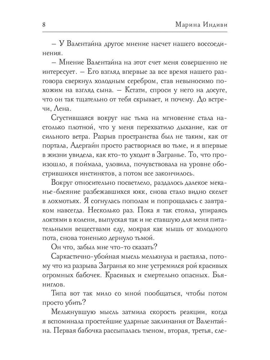 Драконова академия. Кн. 4. Т. 2