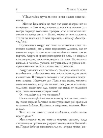 Драконова академия. Кн. 4. Т. 2