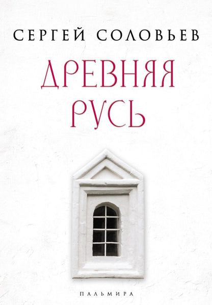 История России (комплект из 2-х книг)