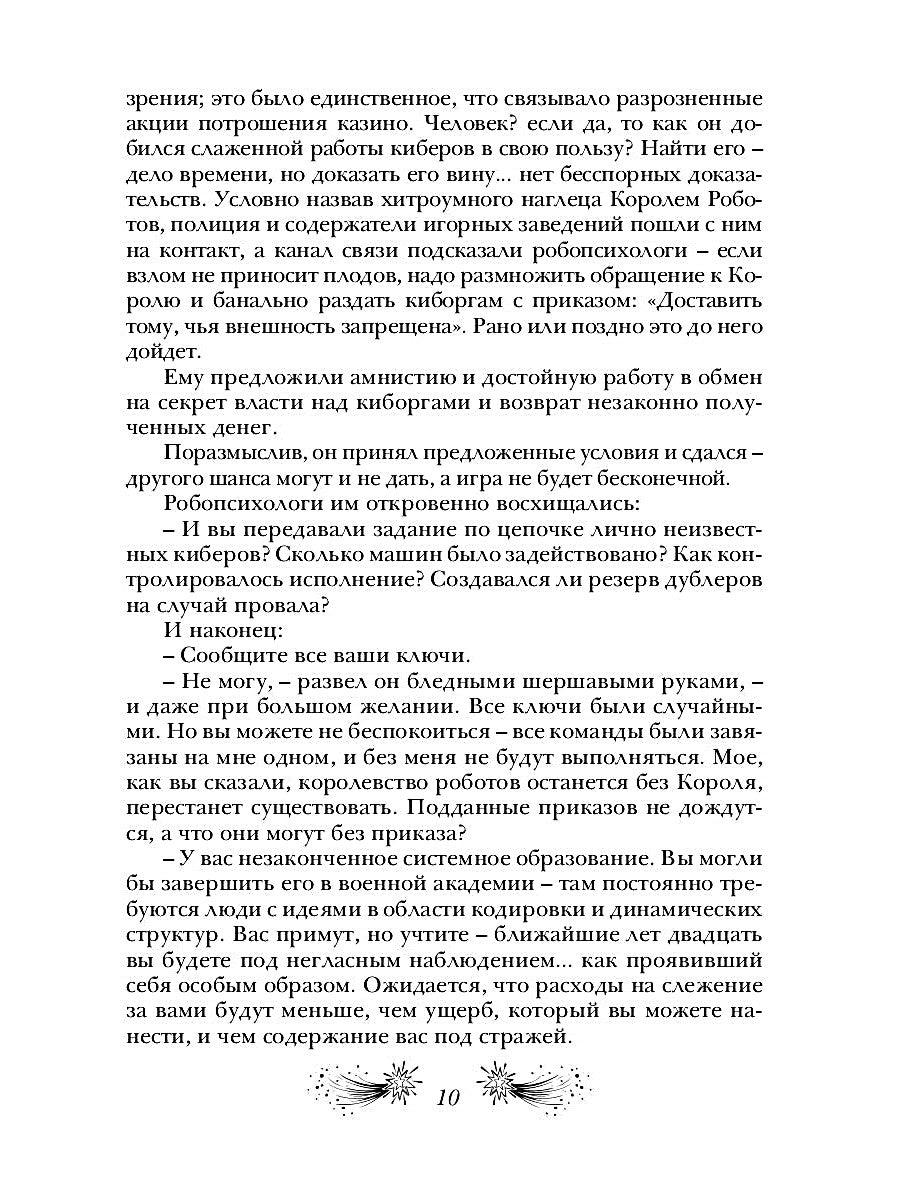 Кибервождь