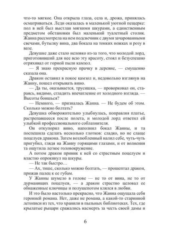 Леди не летают