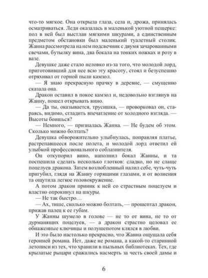 Леди не летают