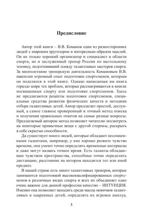 Резервы тренерского мастерства