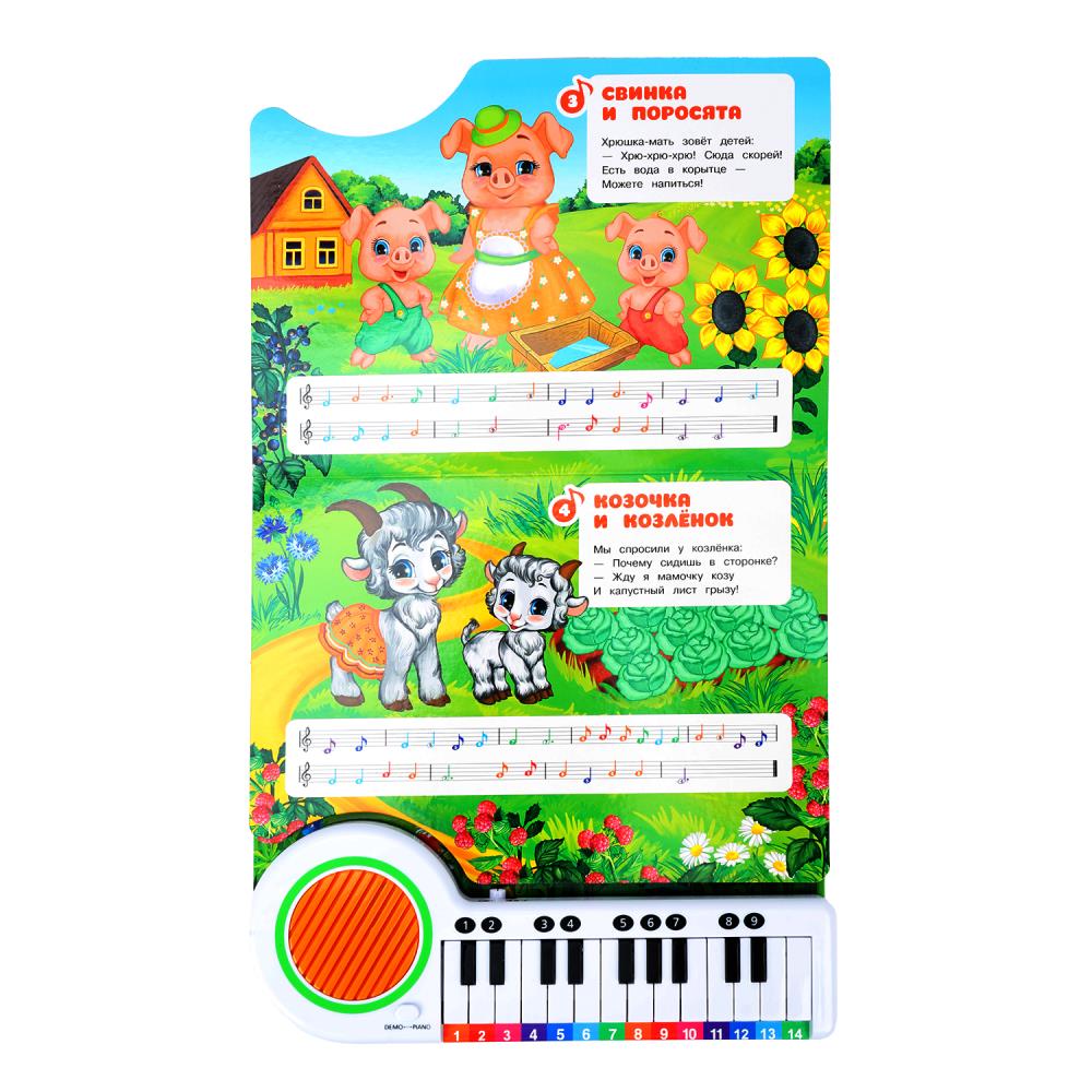 Mamans et petites filles. Дружинина (кн.-пианино, 23 кн, 10 пес) 260х255мм 14стр Умка в кор.16шт