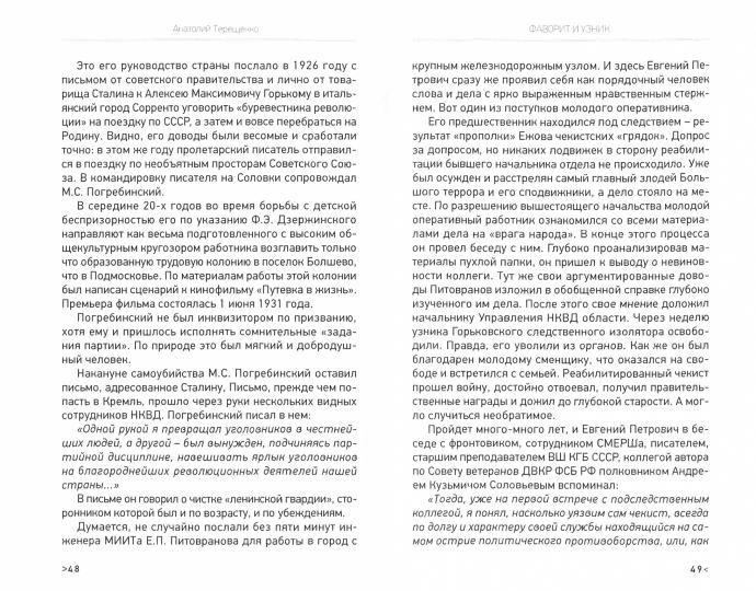 Фаворит и узник