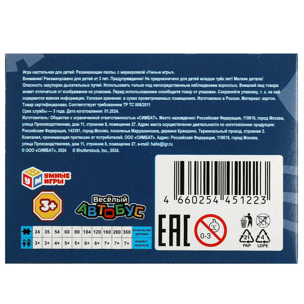 Весёлый автобус. Пазлы в коробке 35 деталей. MINI. 90х65х25 мм. Умные игры в уп.32шт в кор.8уп
