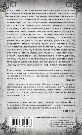Под неусыпным надзором