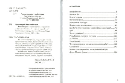 Детские вопросы и недетские ответы о вере, Церкви и современной жизни (Храм мчч Михаила и Федора Черниговских) (Прот. М. Козлов)