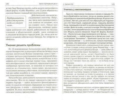 Менталитет богатства