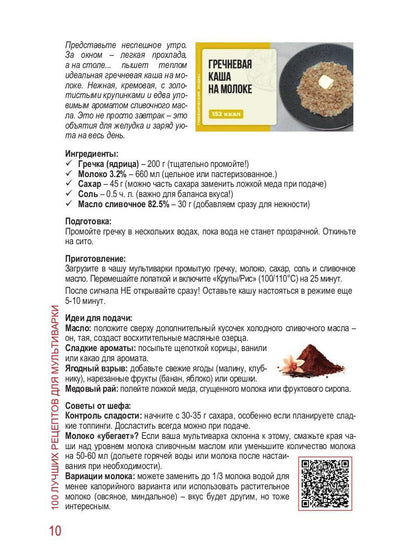 100 Лучших рецептов для мультиварки