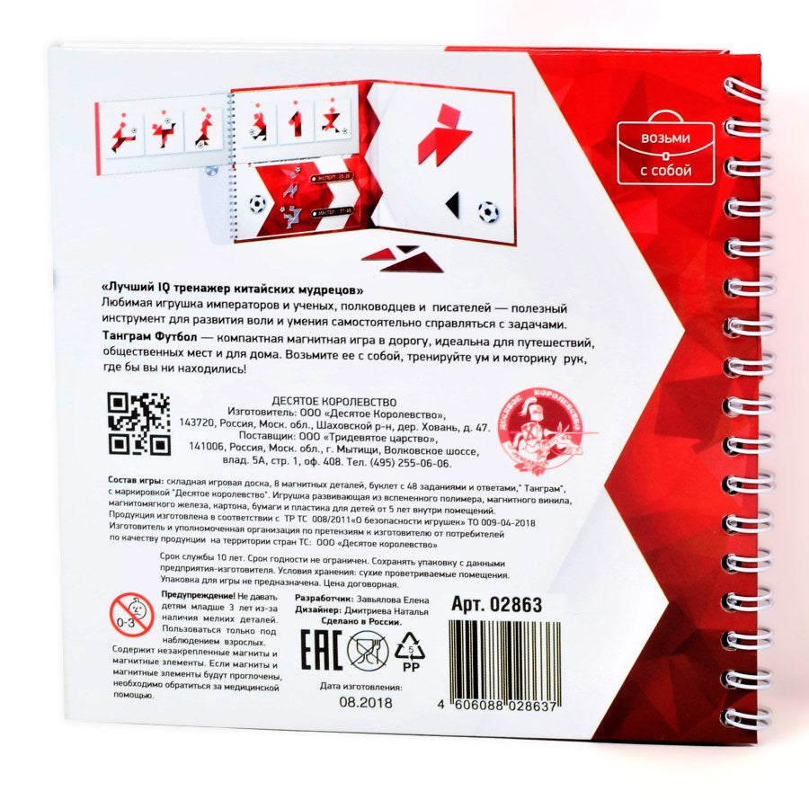ИГРА МАГНИТНАЯ ГОЛОВОЛОМКА ТАНГРАМ "ФУТБОЛ" в кор.50шт