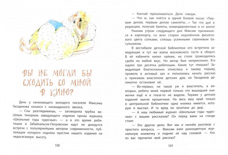 Шоу ушастых вундеркиндов: четырнадцать прикольных рассказов