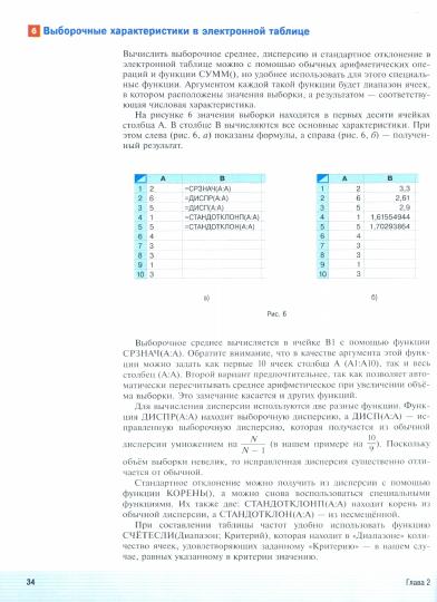 Бунимович. Математика. Вероятность и статистика. 11 класс. Базовый и углублённый уровни. Учебное пособие / соответствует ФГОС 2022