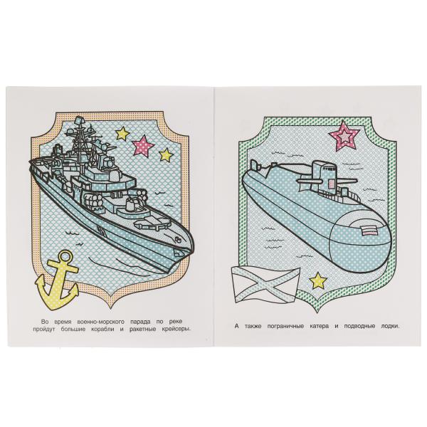 Военная техника. Водная раскраска. 200х250 мм., 8 стр. Умка в кор.50шт