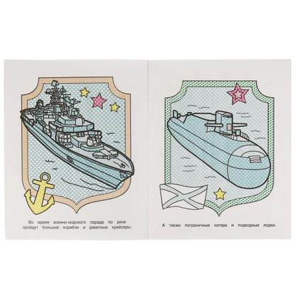 Военная техника. Водная раскраска. 200х250 мм., 8 стр. Умка в кор.50шт