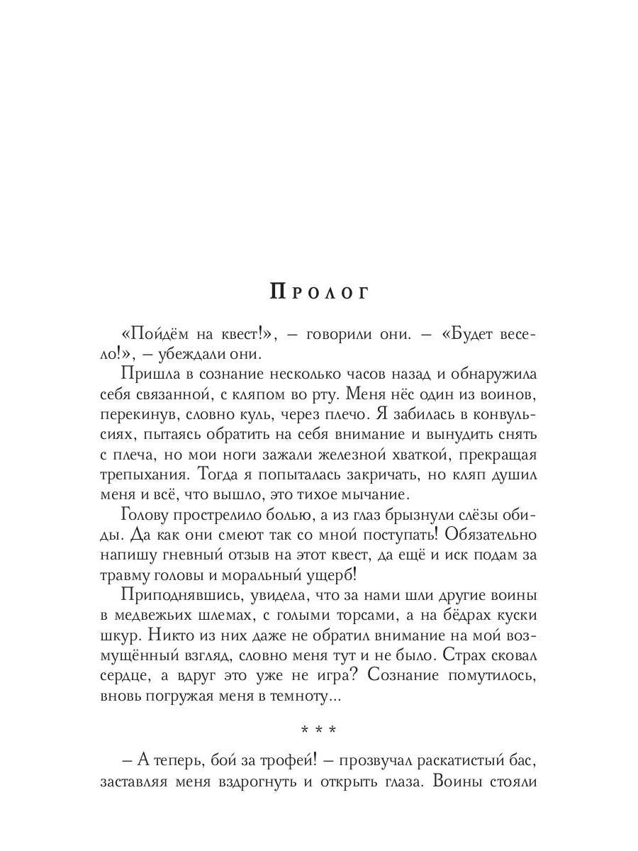 Трофей для берсерка