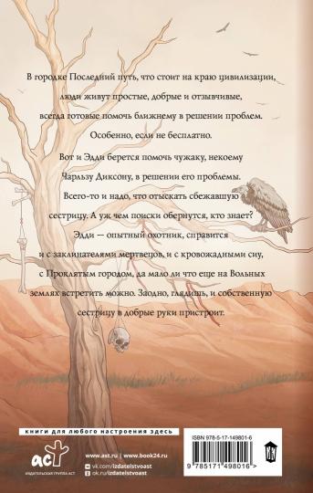 Дикий, дикий Запад