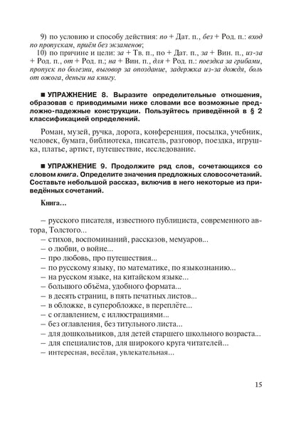 Синтаксис современного русского языка