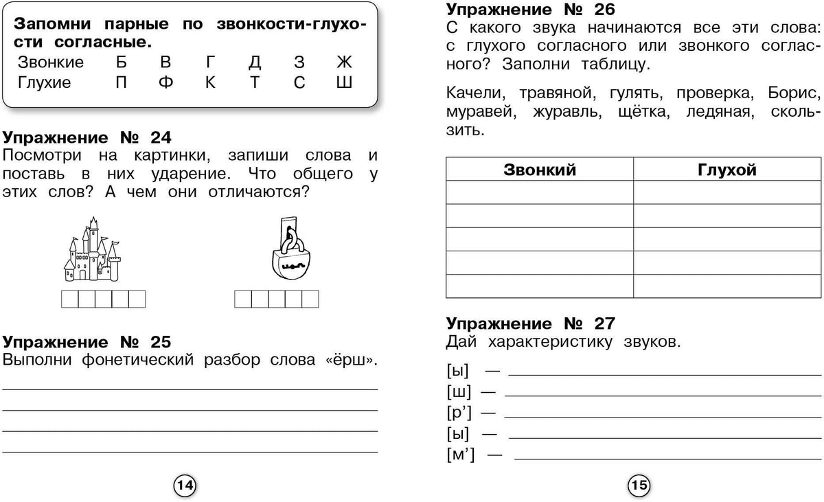 Р/т младшего школьника. Русский язык. Фонетический разбор /Бахурова (ФГОС)
