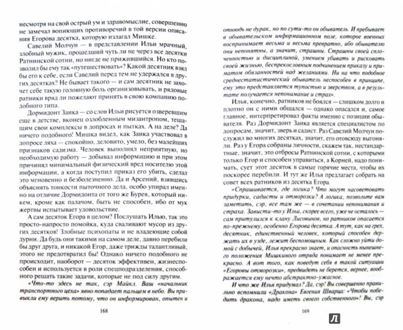 Сотник.Не по чину