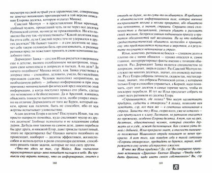 Сотник.Не по чину