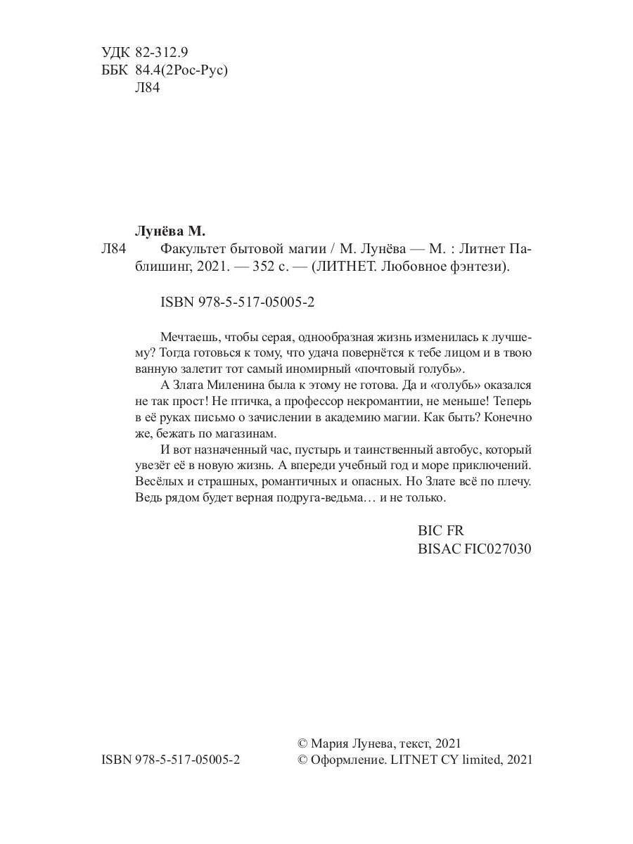 Рип.ЛюбФэнтези.Факультет бытовой маги