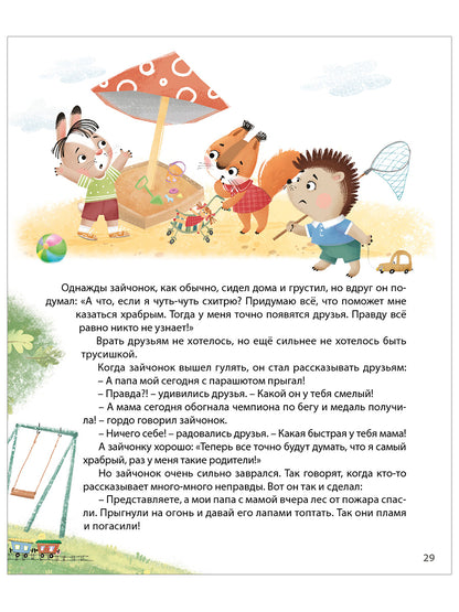Терапевтические сказки - тренажеры. Бабурина М. (офсет) Р.