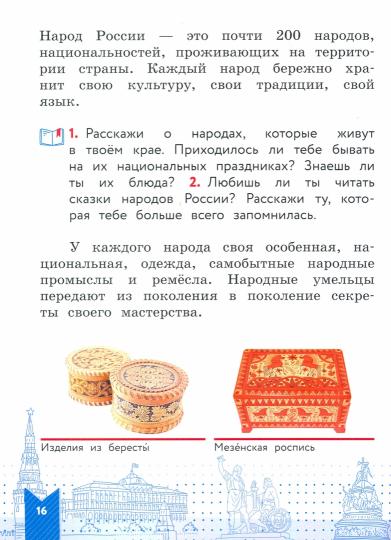 Журавлева. Моя конституция. Учебное пособие 1-4кл.