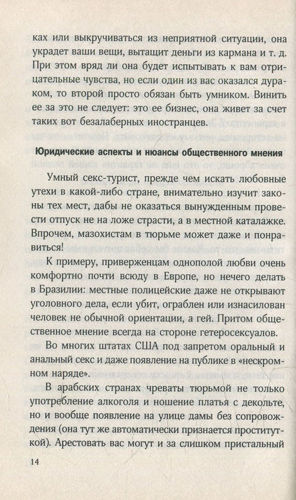 Секс - туризм