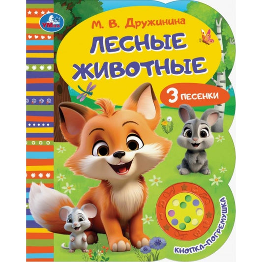 Дружинина лесные животные Умка в кор.30шт