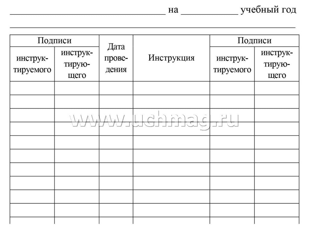 Журнал регистрации инструктажа обучающихся по технике безопасности. (Формат А5, блок офсет., обложка офсетная пл.120) 32 стр.