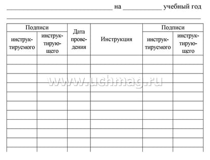 Журнал регистрации инструктажа обучающихся по технике безопасности. (Формат А5, блок офсет., обложка офсетная пл.120) 32 стр.