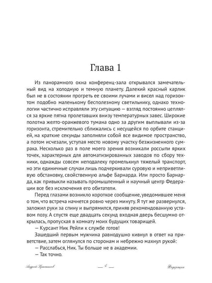 Федерация. Артефакт